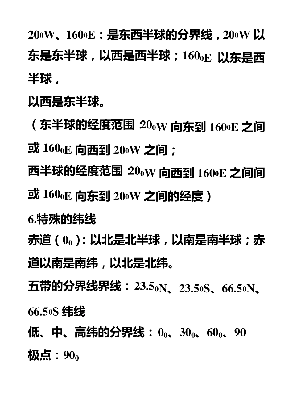 初一地理七年级上册总复习_第3页