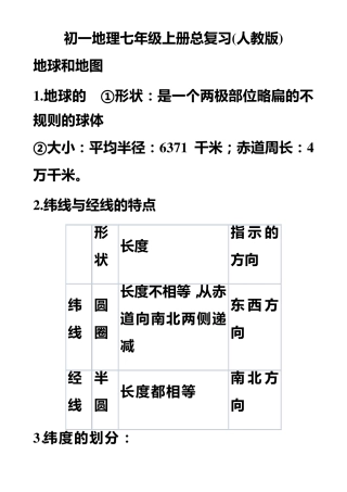 初一地理七年级上册总复习