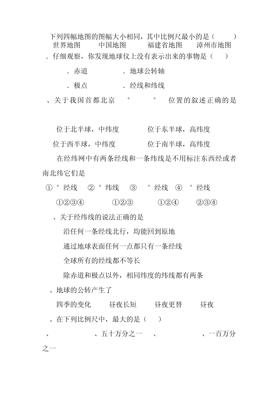 初一地理七年级上册第一单元测试题1_第2页