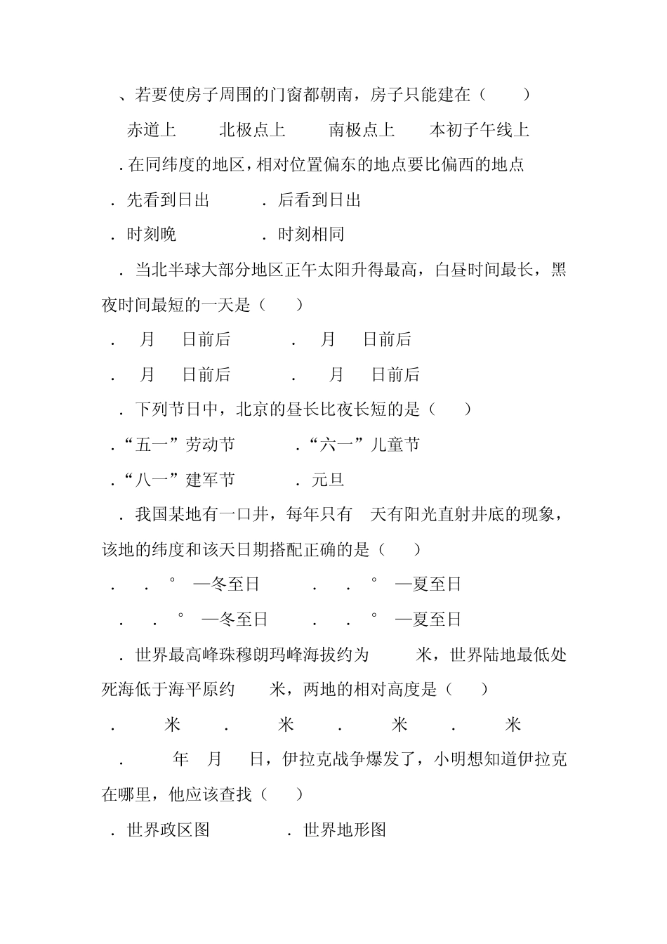 初一地理七年级上册第一单元测试题1_第3页