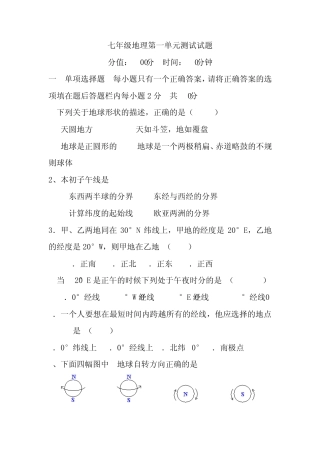 初一地理七年级上册第一单元测试题1