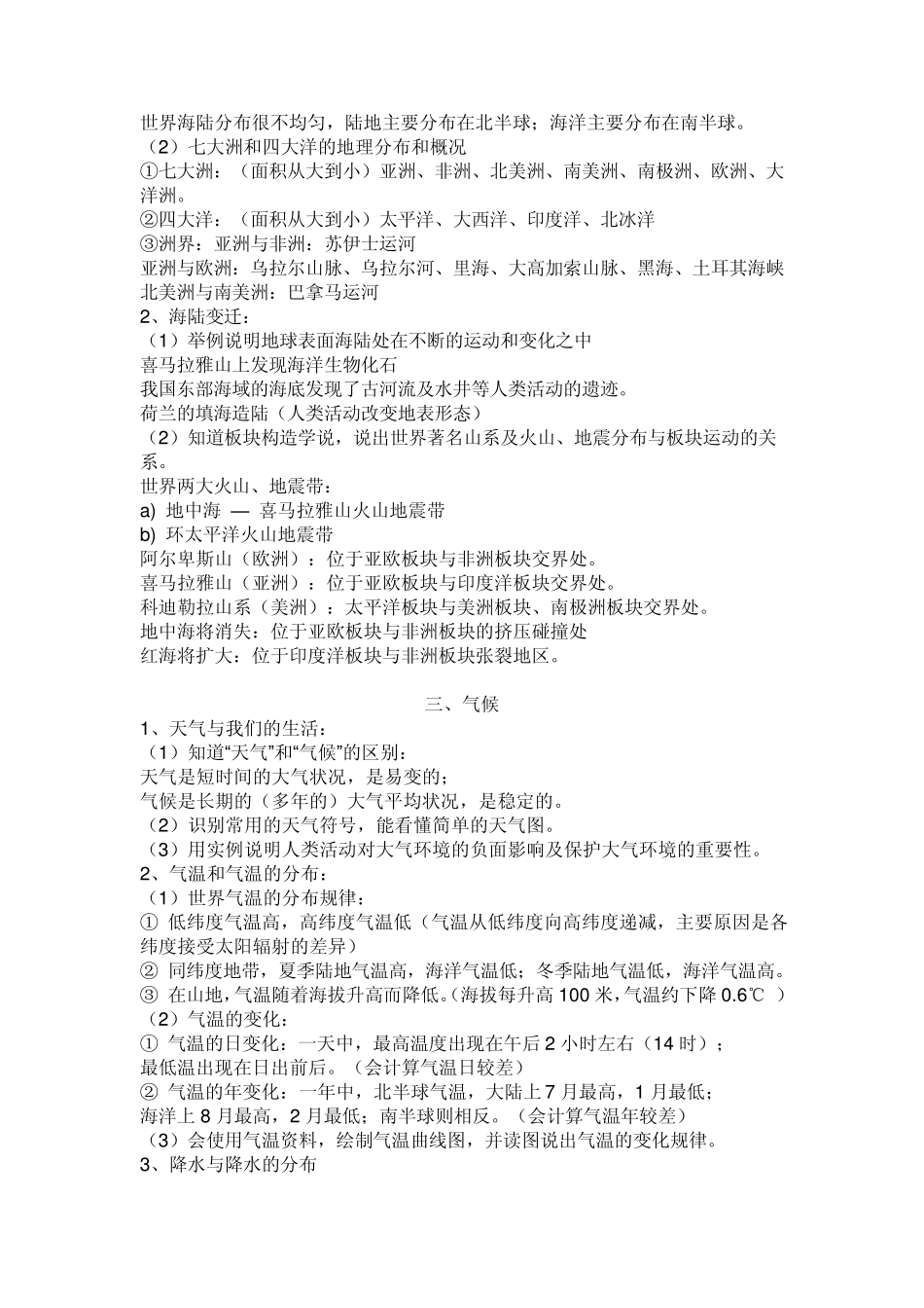 初一地理上(复习提纲)_第2页