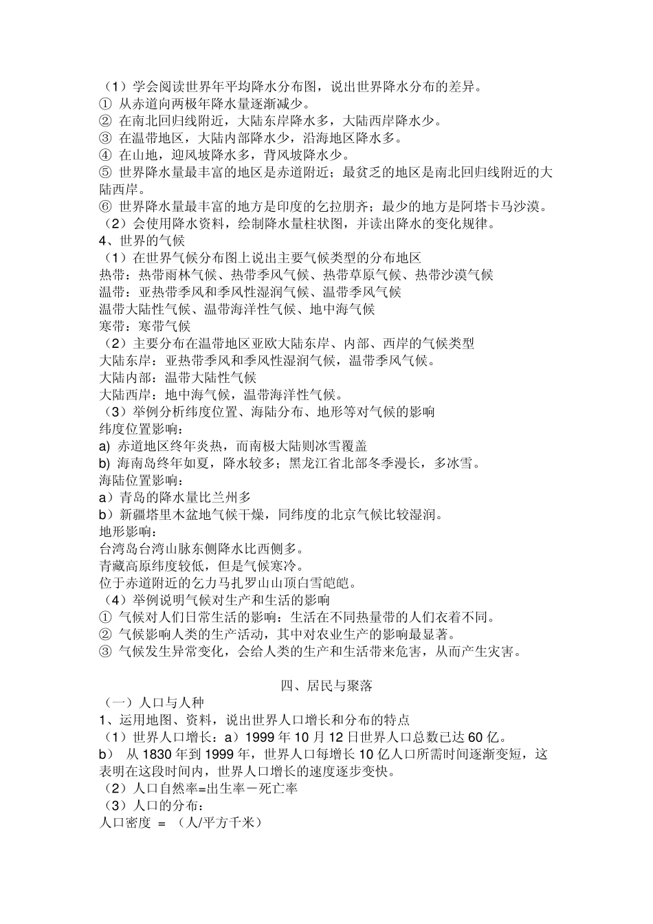 初一地理上(复习提纲)_第3页