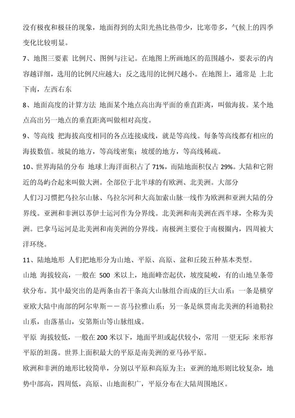 初一地理上册复习资料_第2页