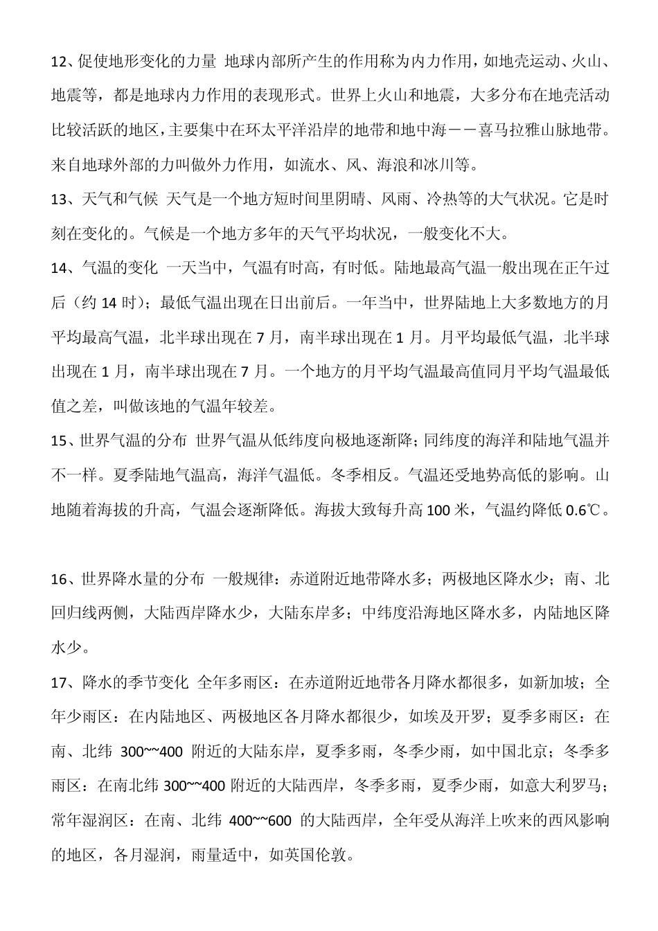 初一地理上册复习资料_第3页