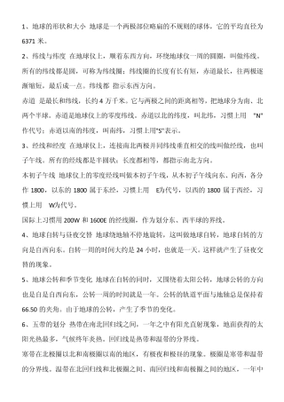 初一地理上册复习资料