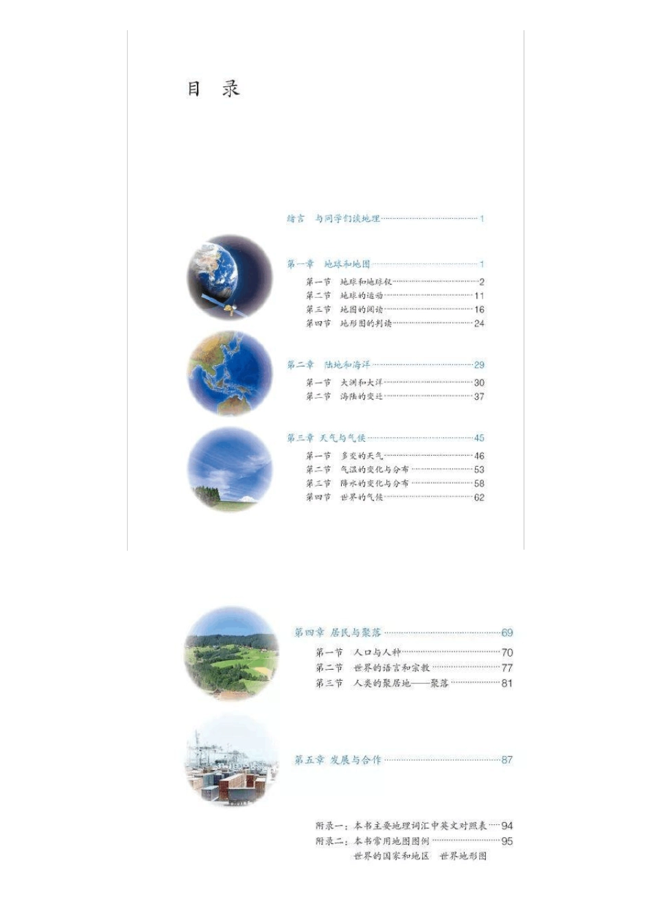 初一地理七年级上册电子课本_第2页