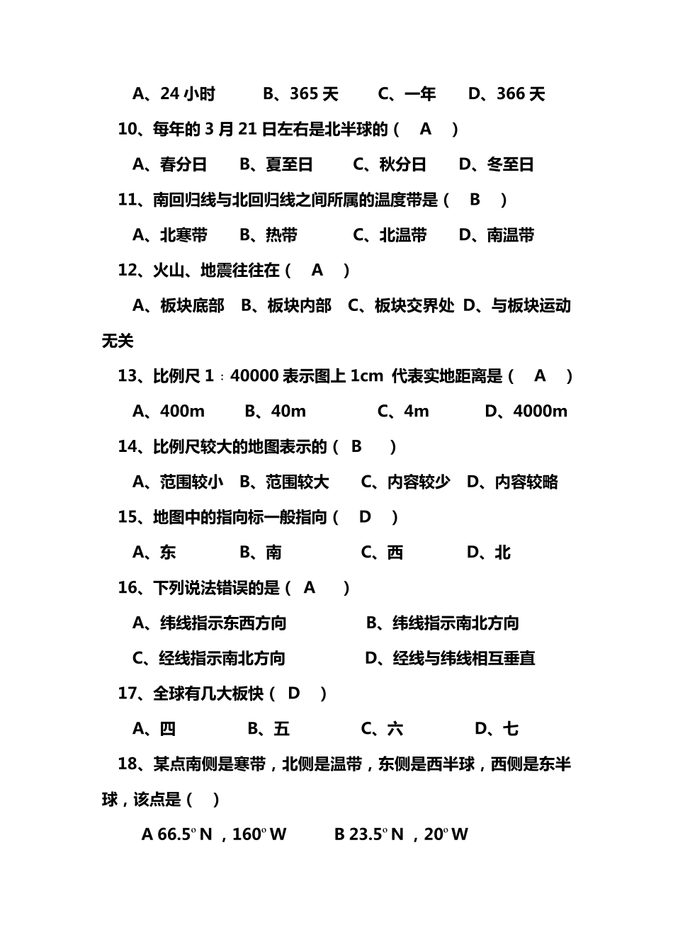 初一地理上册期中测试题_第2页