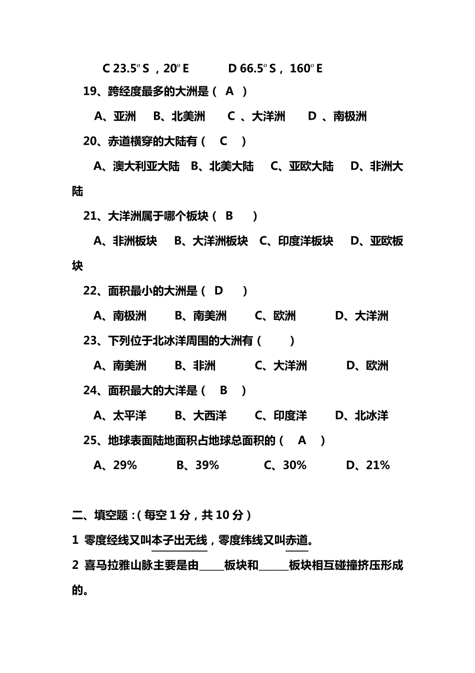 初一地理上册期中测试题_第3页