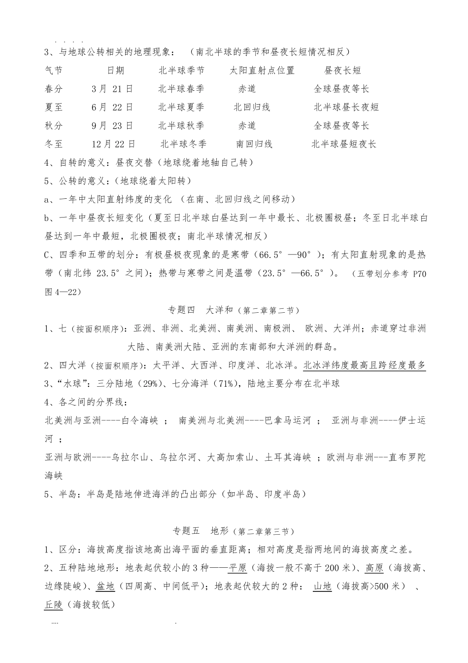 初一地理上册期末复习知识点总结_第2页