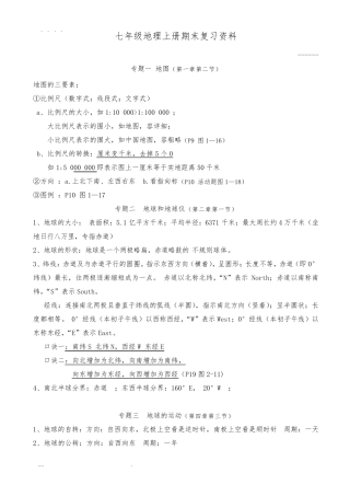 初一地理上册期末复习知识点总结