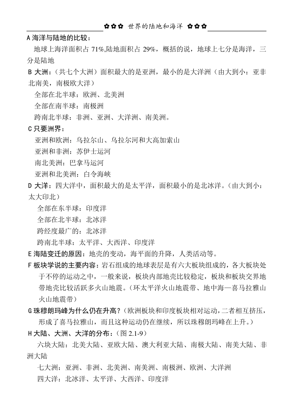 初一地理上册知识点归纳_第3页