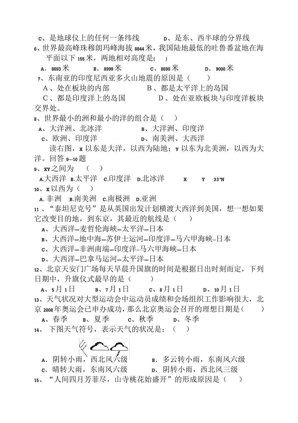 初一地理上册期末考试试卷_第2页
