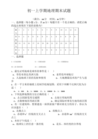 初一地理上册期末考试试卷