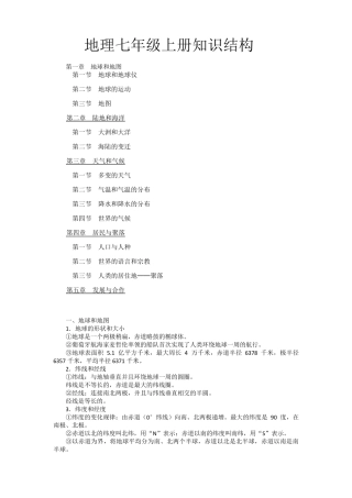 初一地理上册知识点总结(最全面)