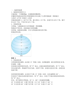 初一地理上册知识点总结