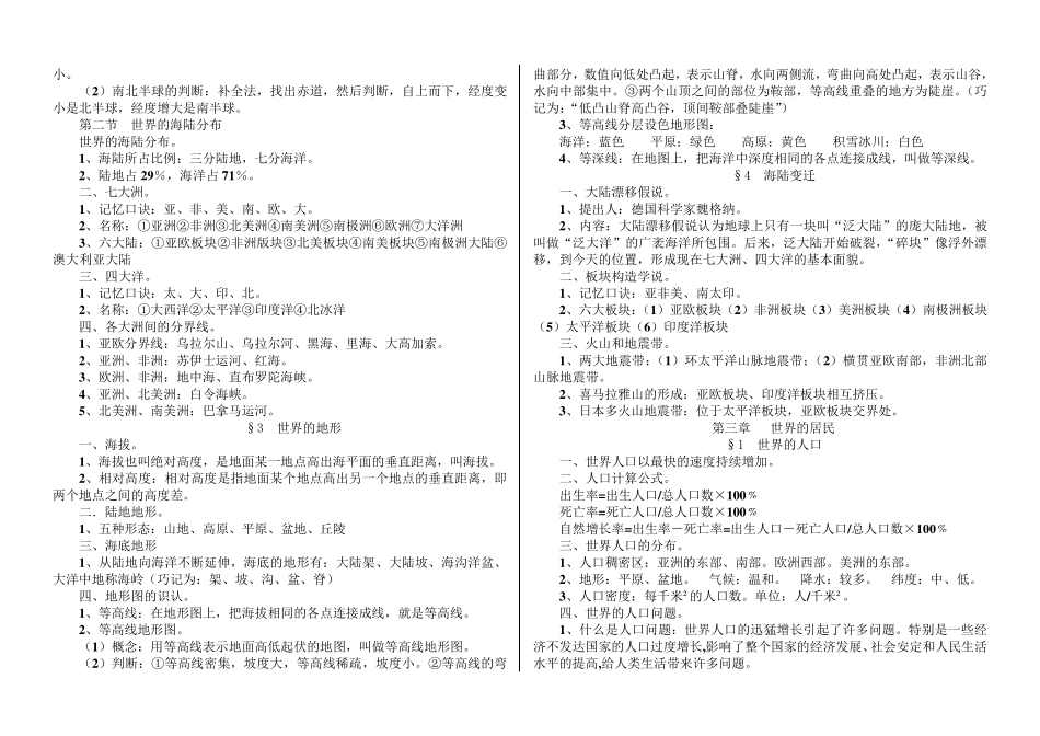 初一地理上册笔记_第2页