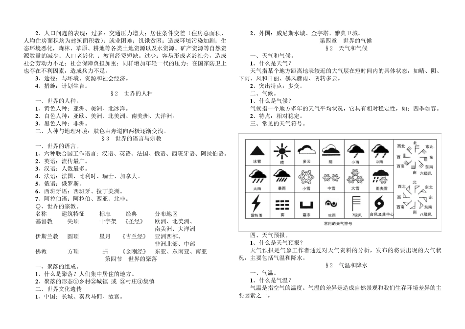 初一地理上册笔记_第3页