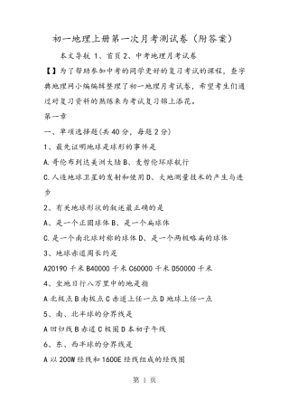 初一地理上册第一次月考测试卷