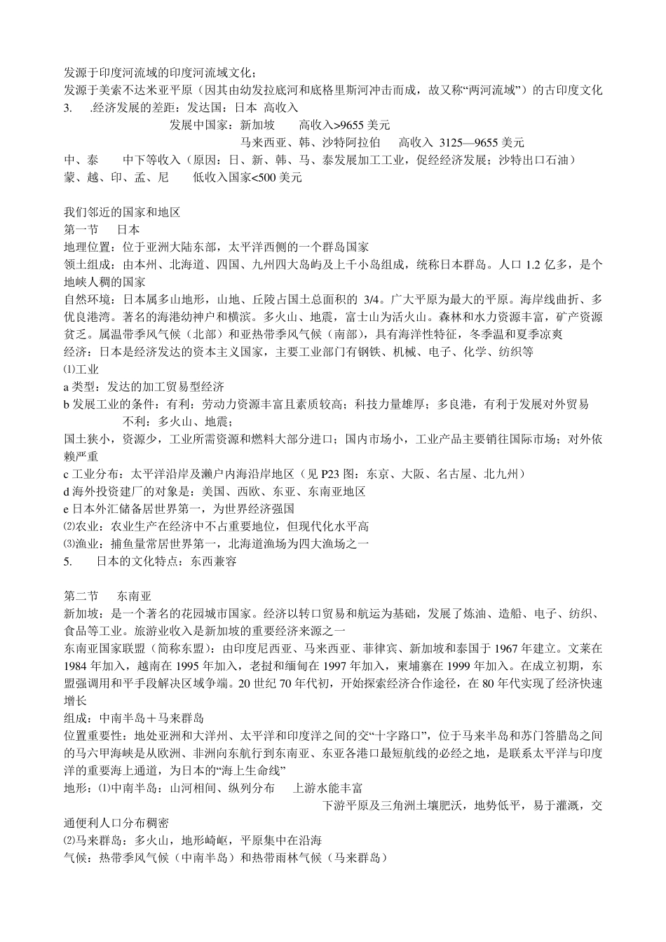 初一地理下册复习资料_第2页