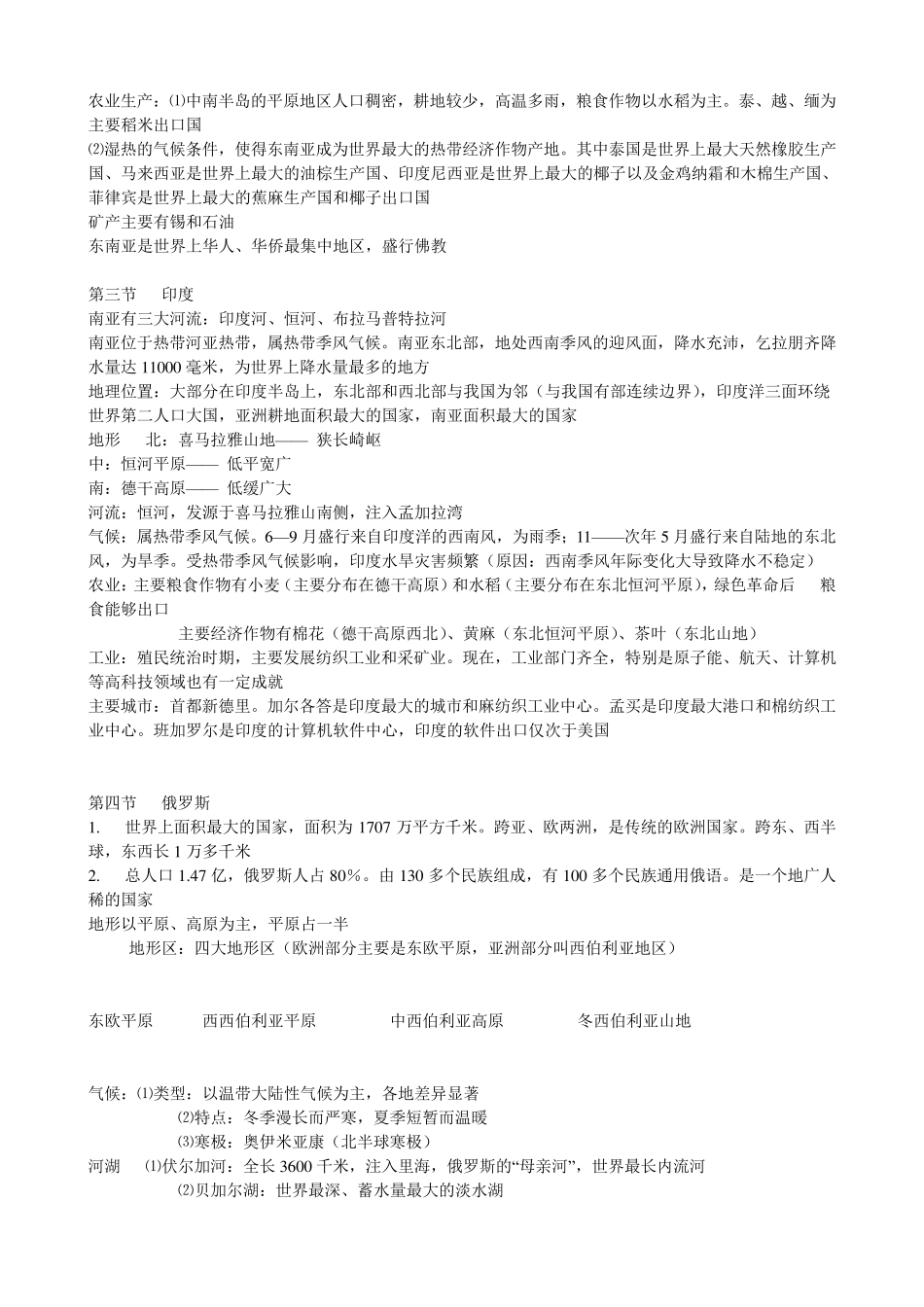 初一地理下册复习资料_第3页