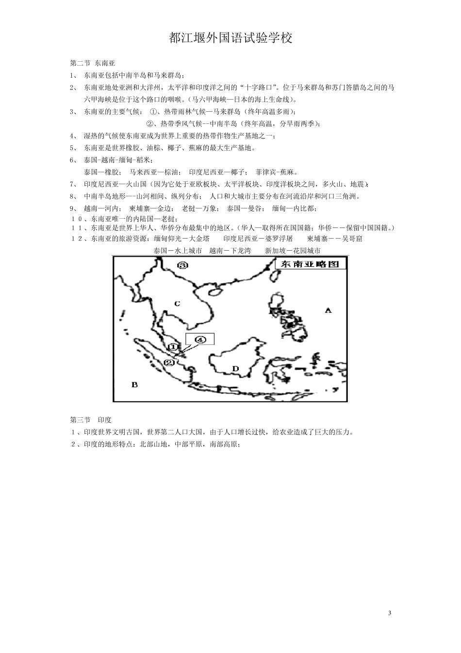 初一地理下册复习提纲_第3页