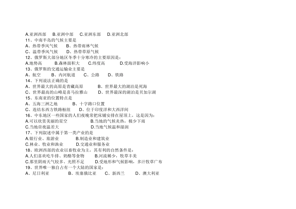 初一地理下册期末考试卷_第2页