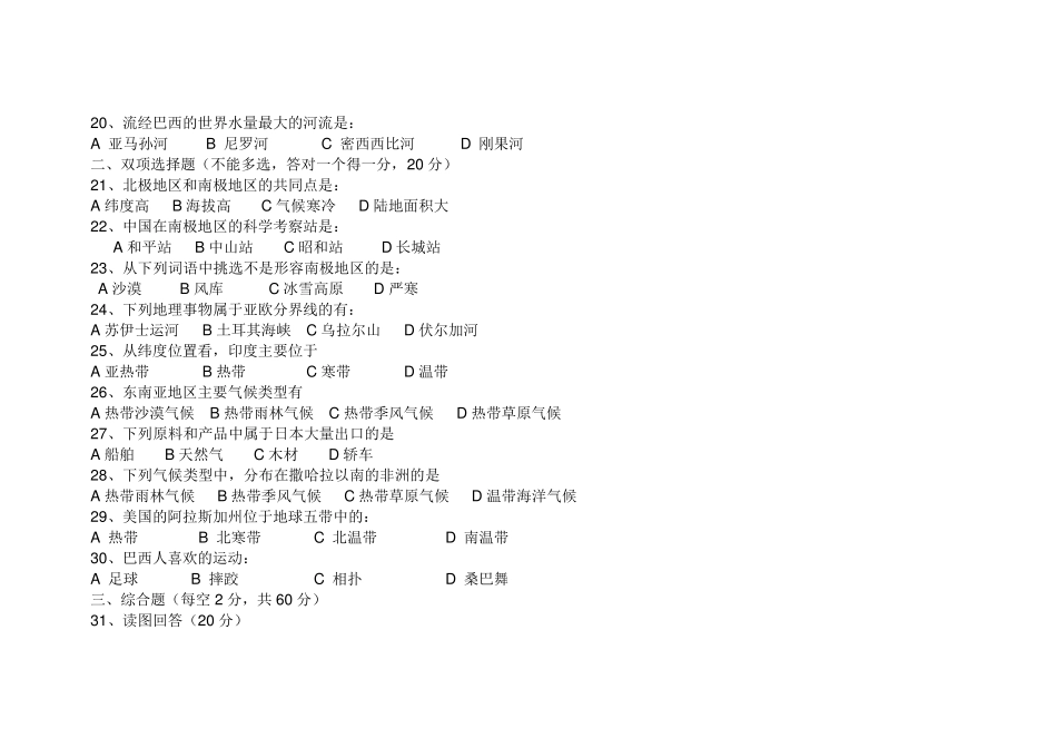 初一地理下册期末考试卷_第3页