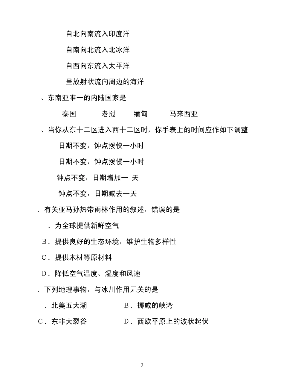 初一地理下期末测试题(带答案、密封线)_第3页