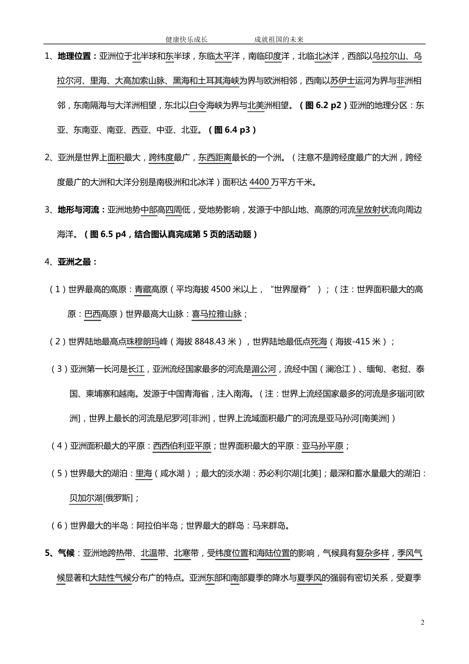 初一地理下册知识点总结_第2页