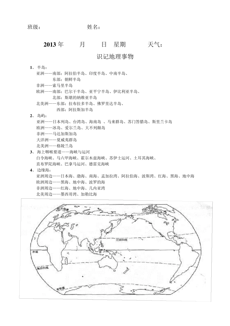 初一地理暑假作业_第2页