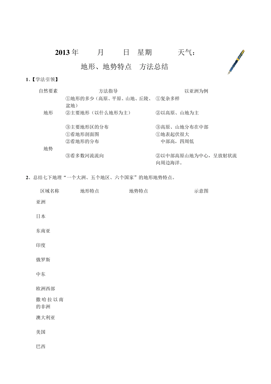 初一地理暑假作业_第3页