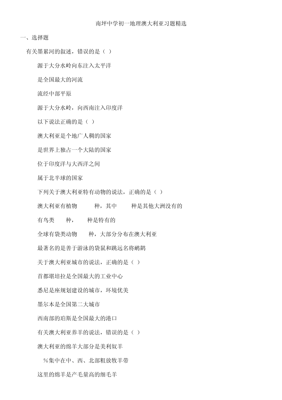 初一地理澳大利亚习题_第1页