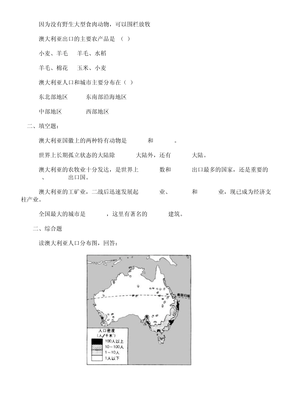 初一地理澳大利亚习题_第2页