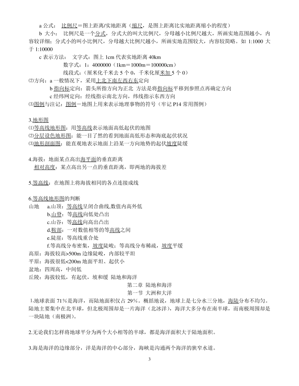初一地理知识点_第3页