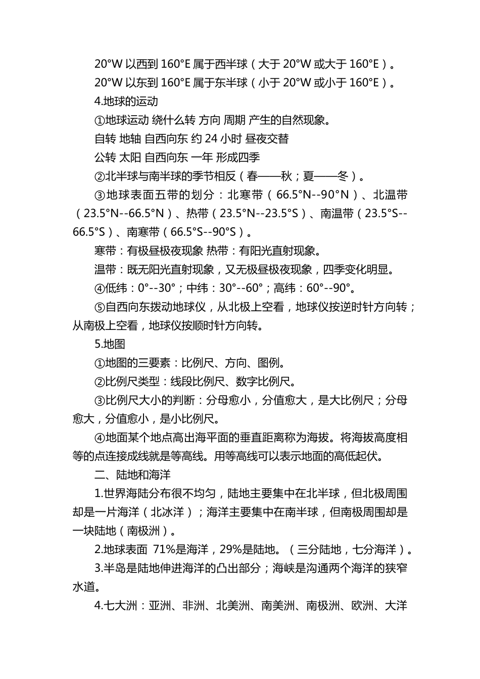 初一地理知识点总结归纳_第2页