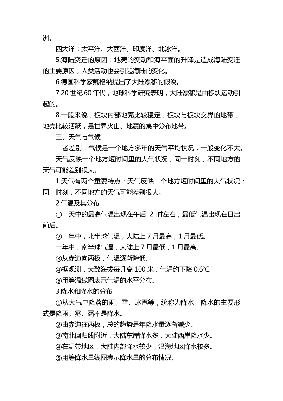 初一地理知识点总结归纳_第3页
