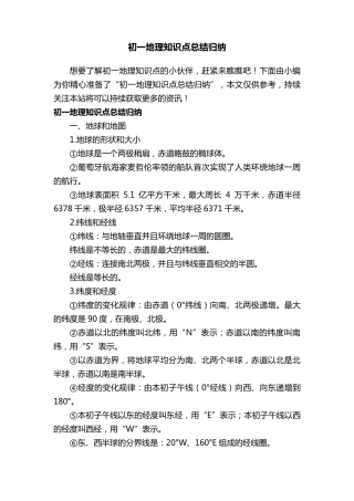 初一地理知识点总结归纳