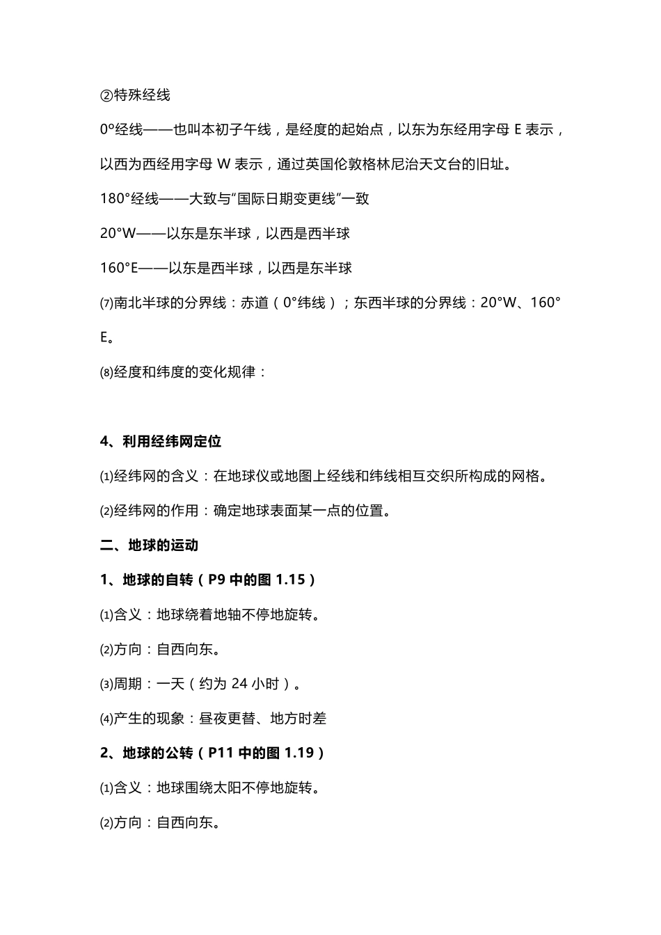 初一地理知识点梳理_第3页