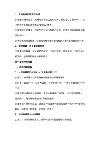 初一地理知识点梳理