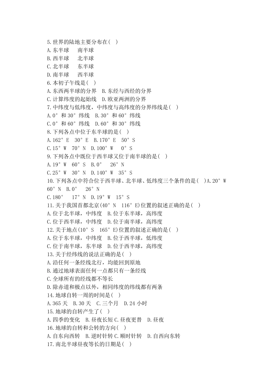 初一地理第一章单元测试题_第2页