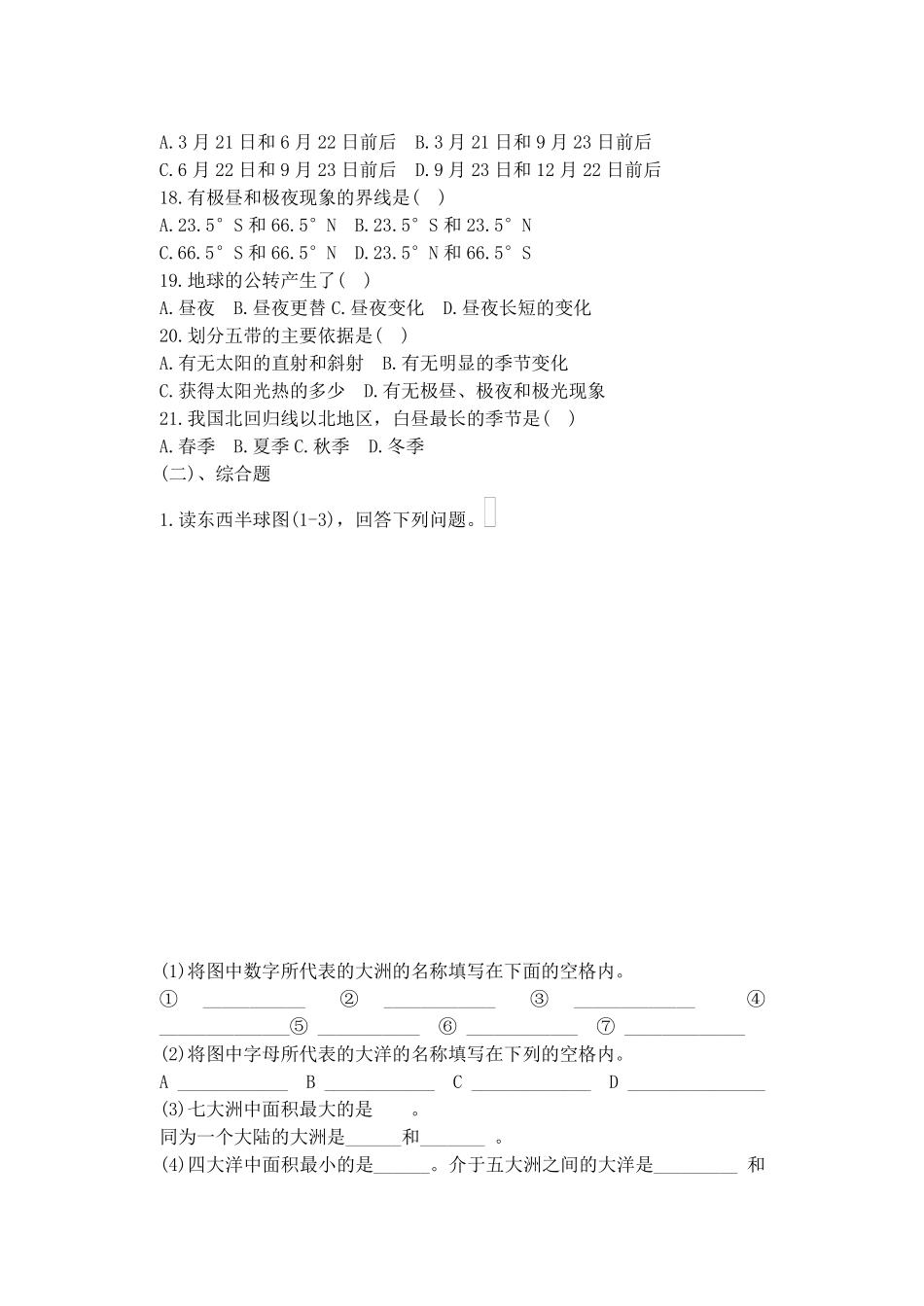 初一地理第一章单元测试题_第3页