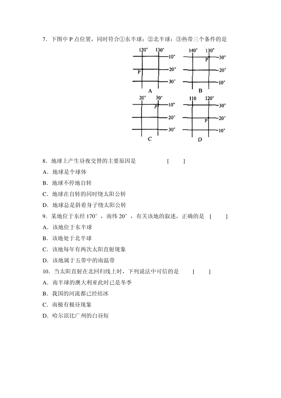 初一地理第一章综合测试题_第2页