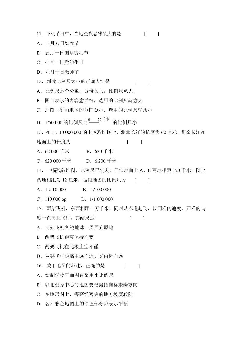 初一地理第一章综合测试题_第3页