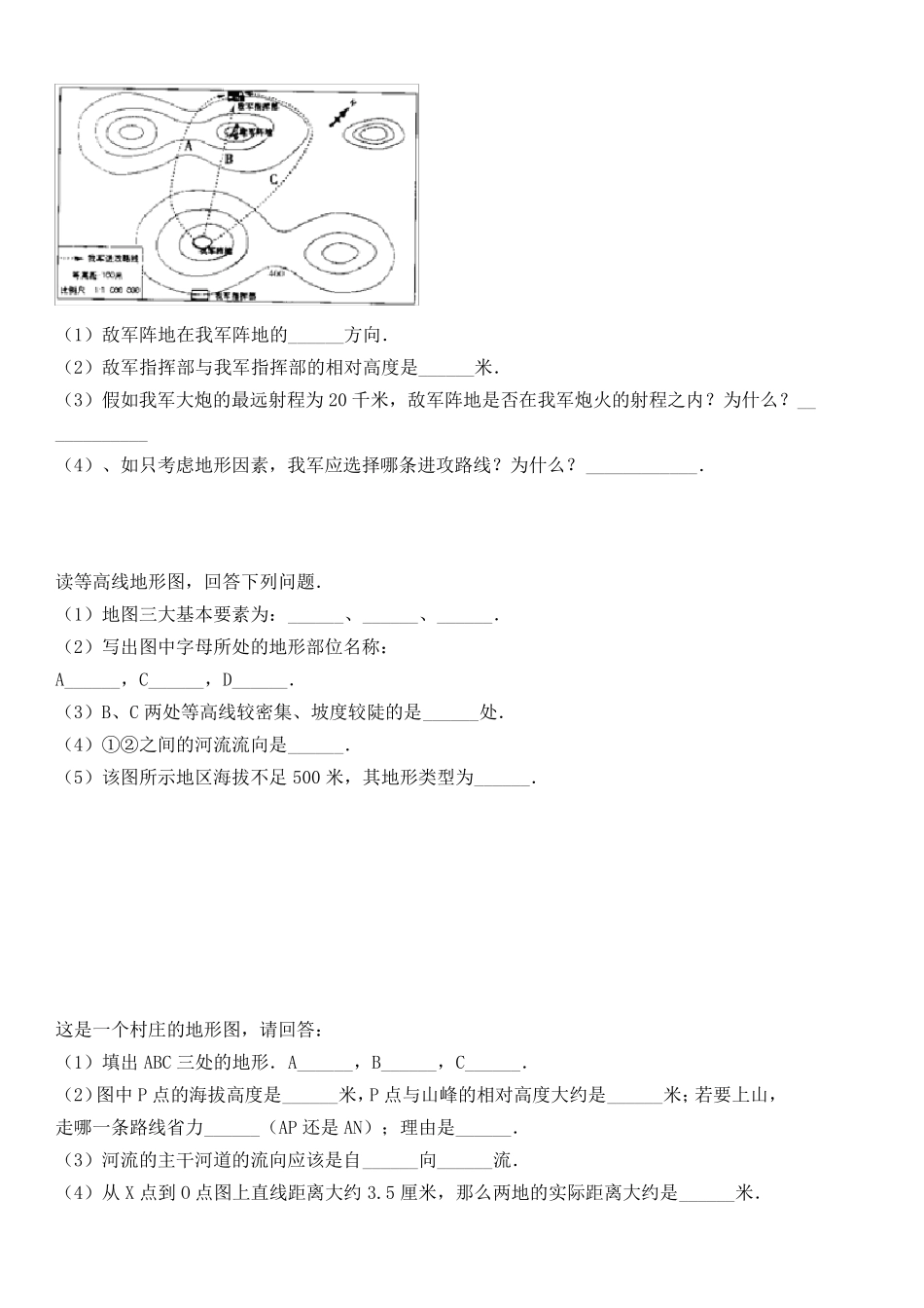 初一地理等高线练习题及答案解析_第3页