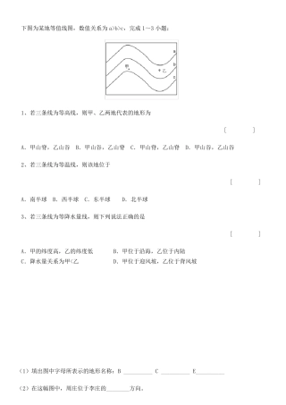 初一地理等高线练习题及答案解析
