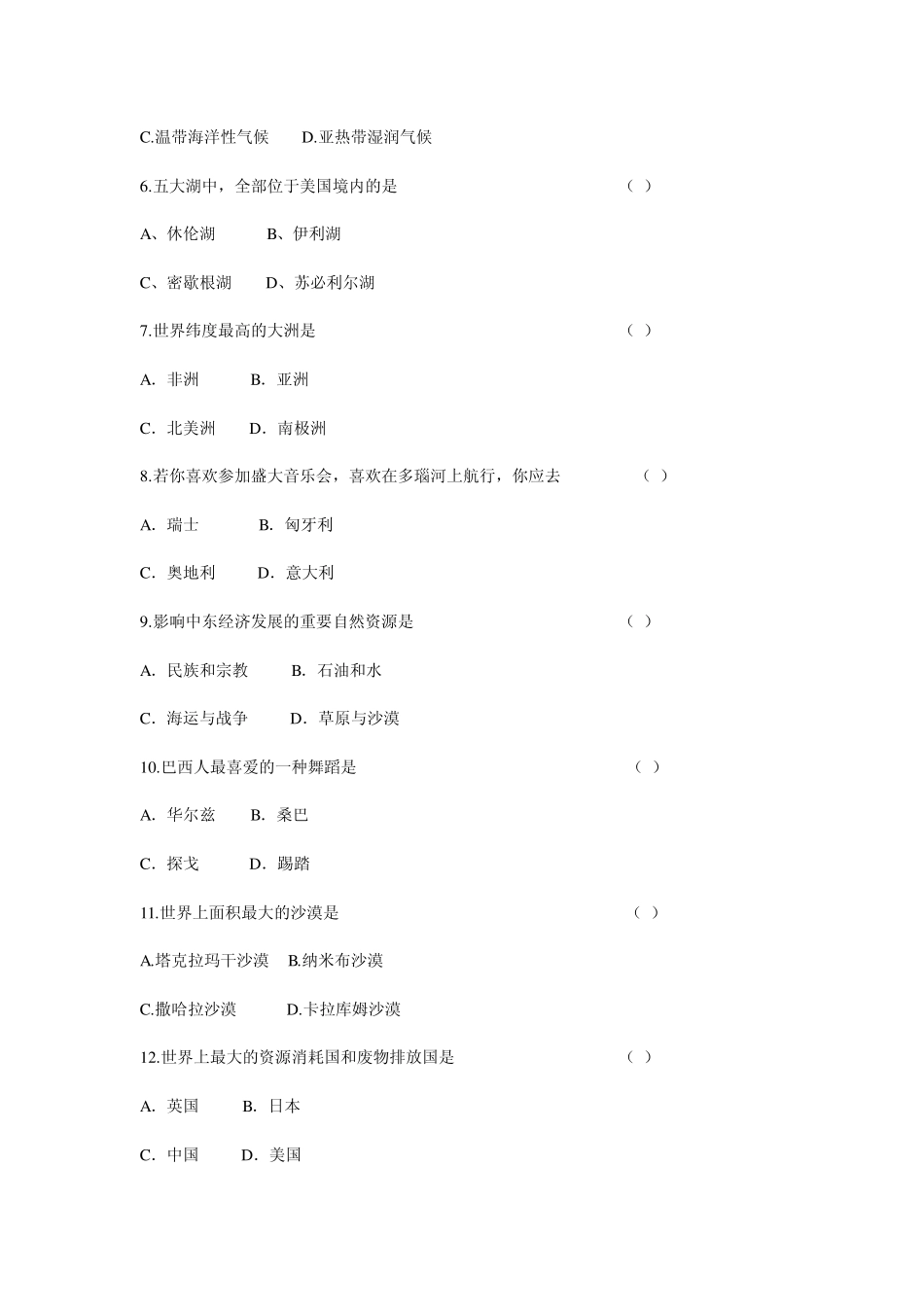 初一地理试题_第2页