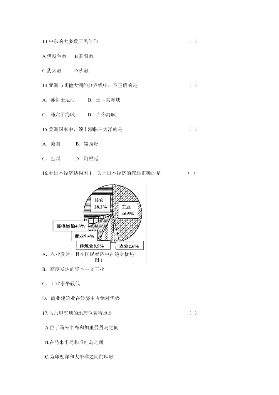 初一地理试题_第3页