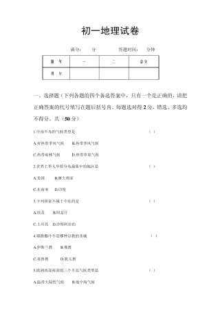 初一地理试题