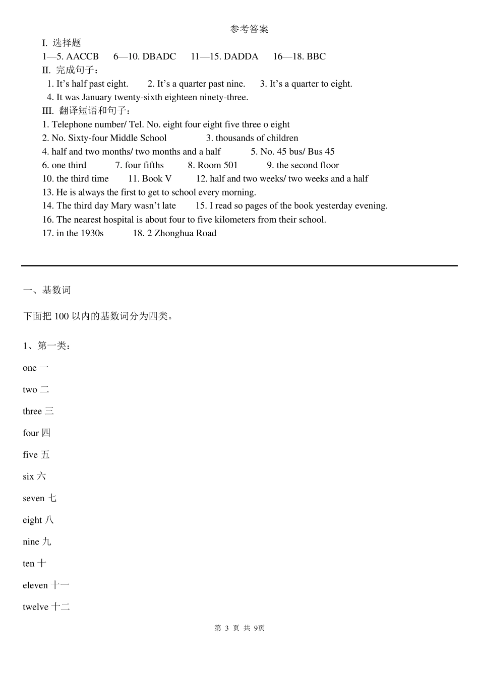 初一基数词序数词用法和练习题_第3页